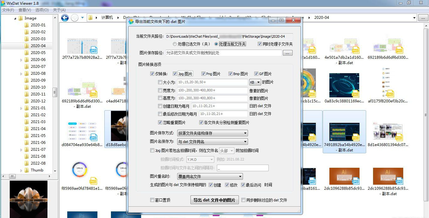 VX电脑版图片批量解密、查看、整理,导出工具